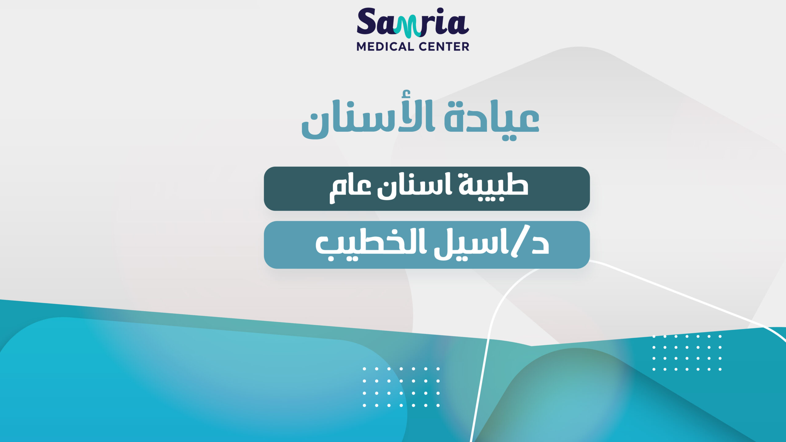 صورة معرض العيادة