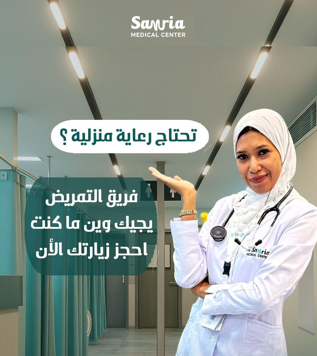 خدمات التمريض