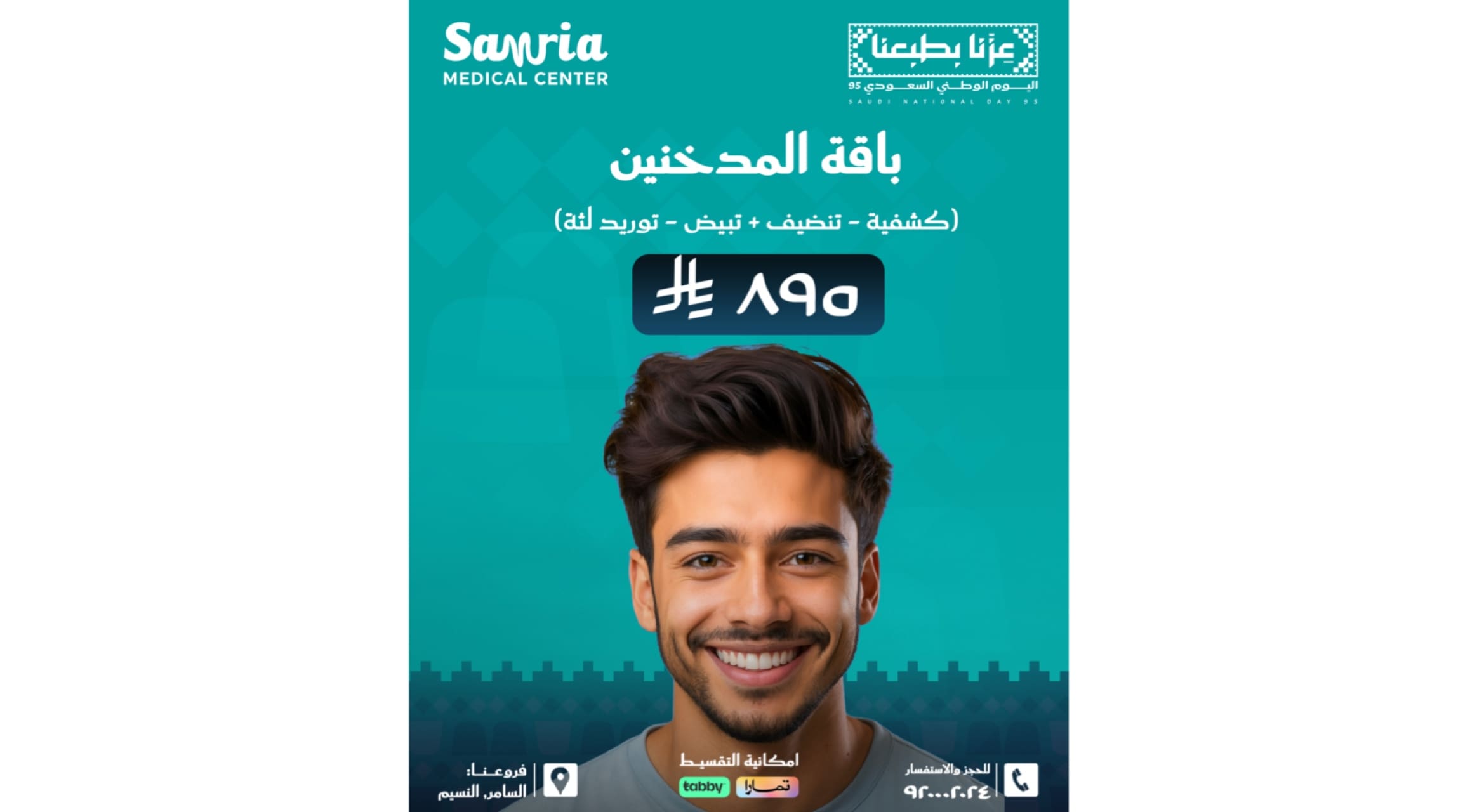 عروض الاسنان