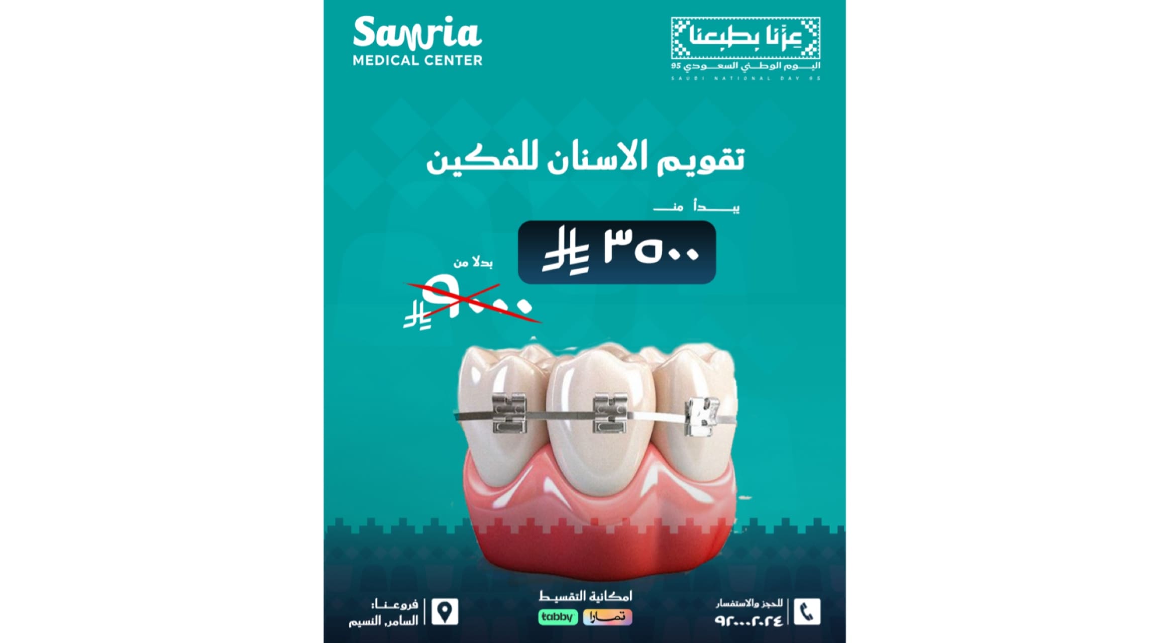 عروض الاسنان