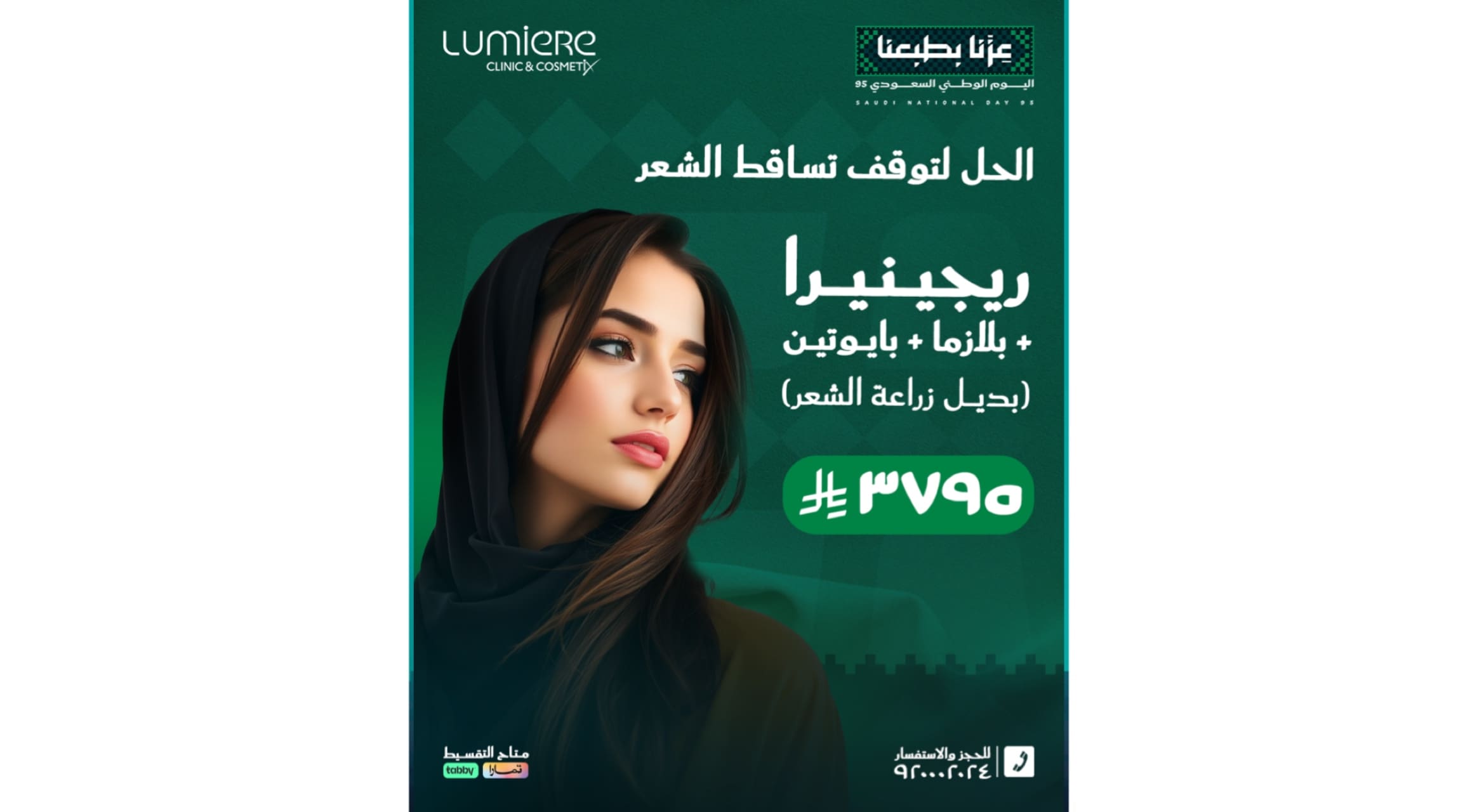عروض التجميل