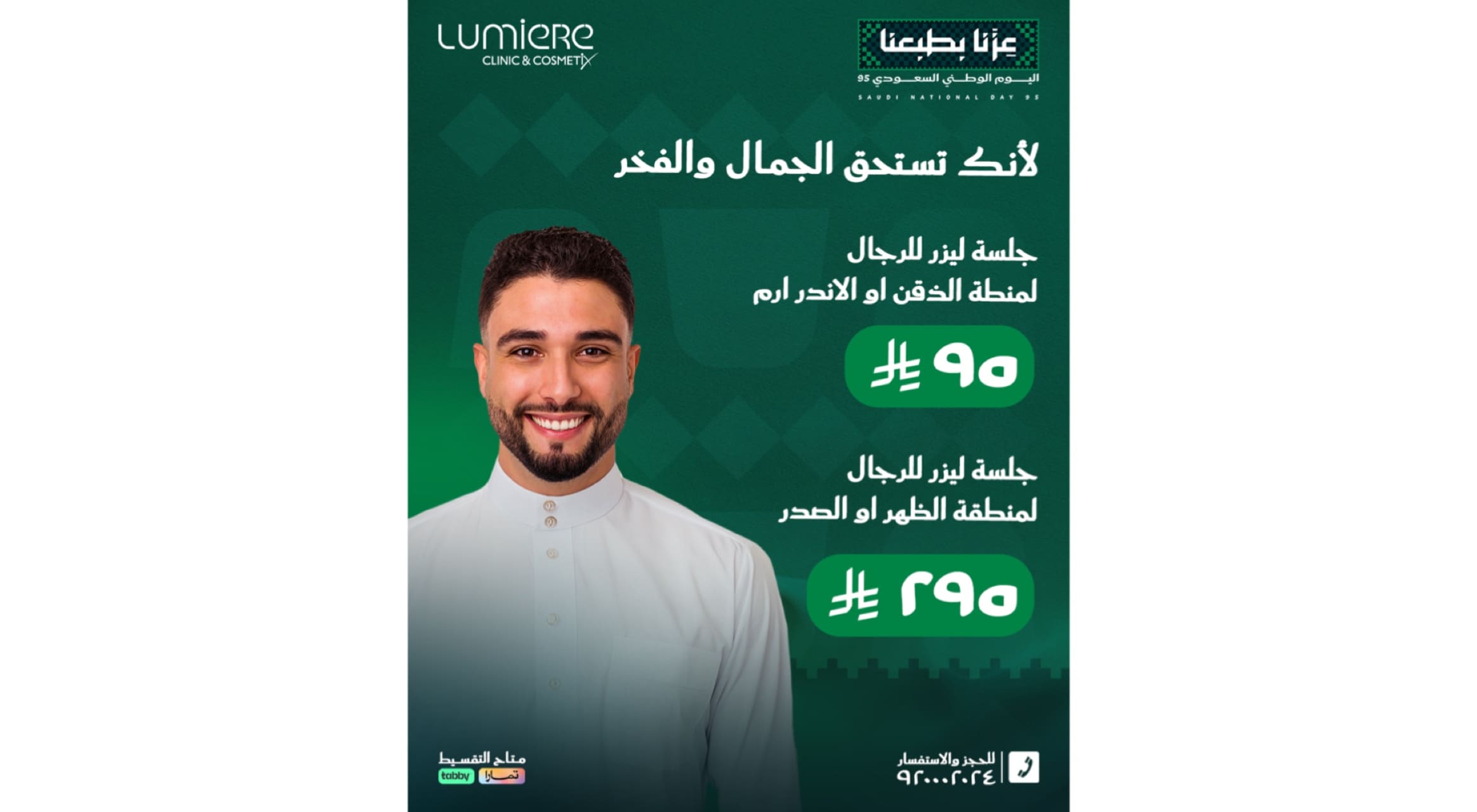 عروض التجميل