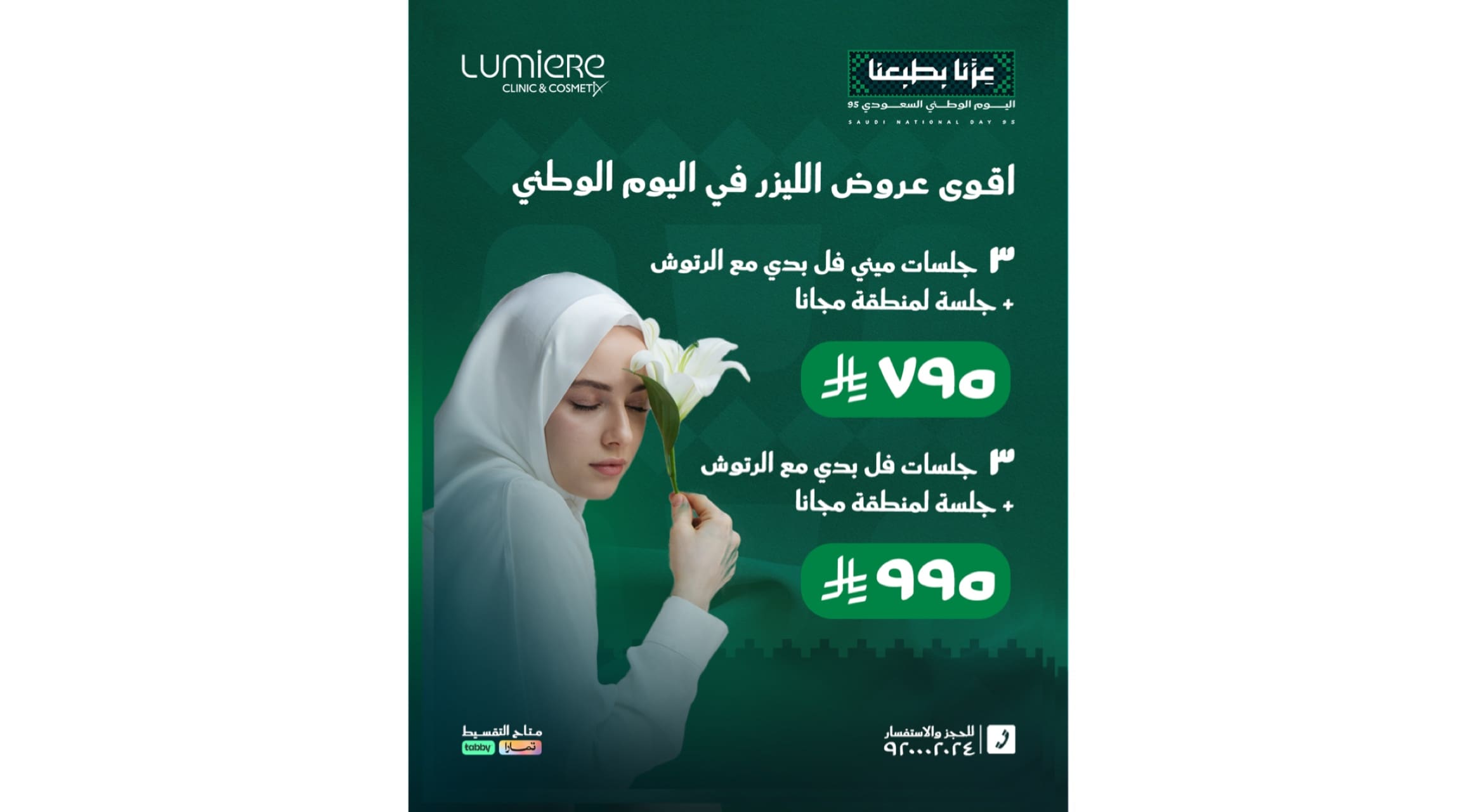 عروض التجميل