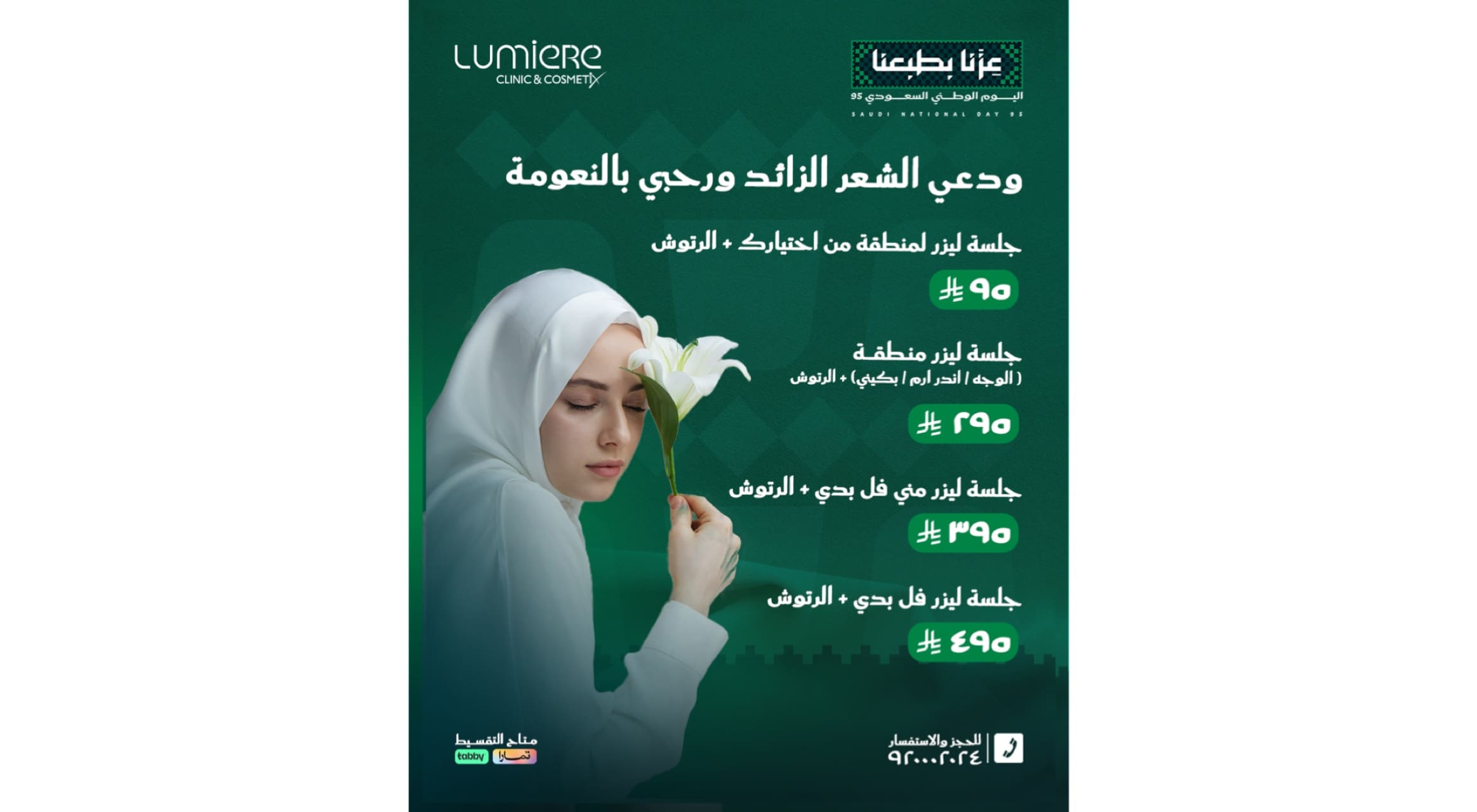 عروض التجميل