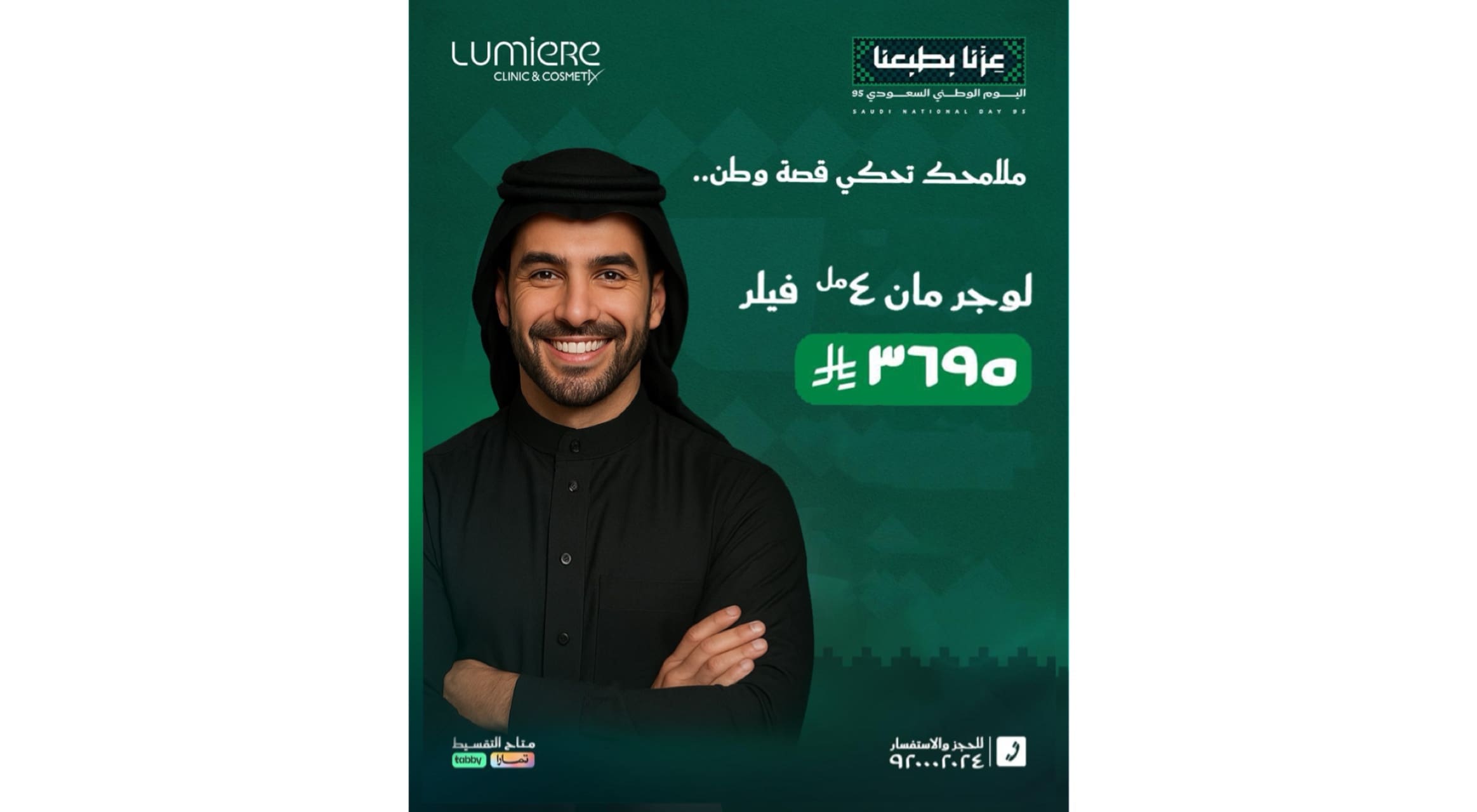 عروض التجميل