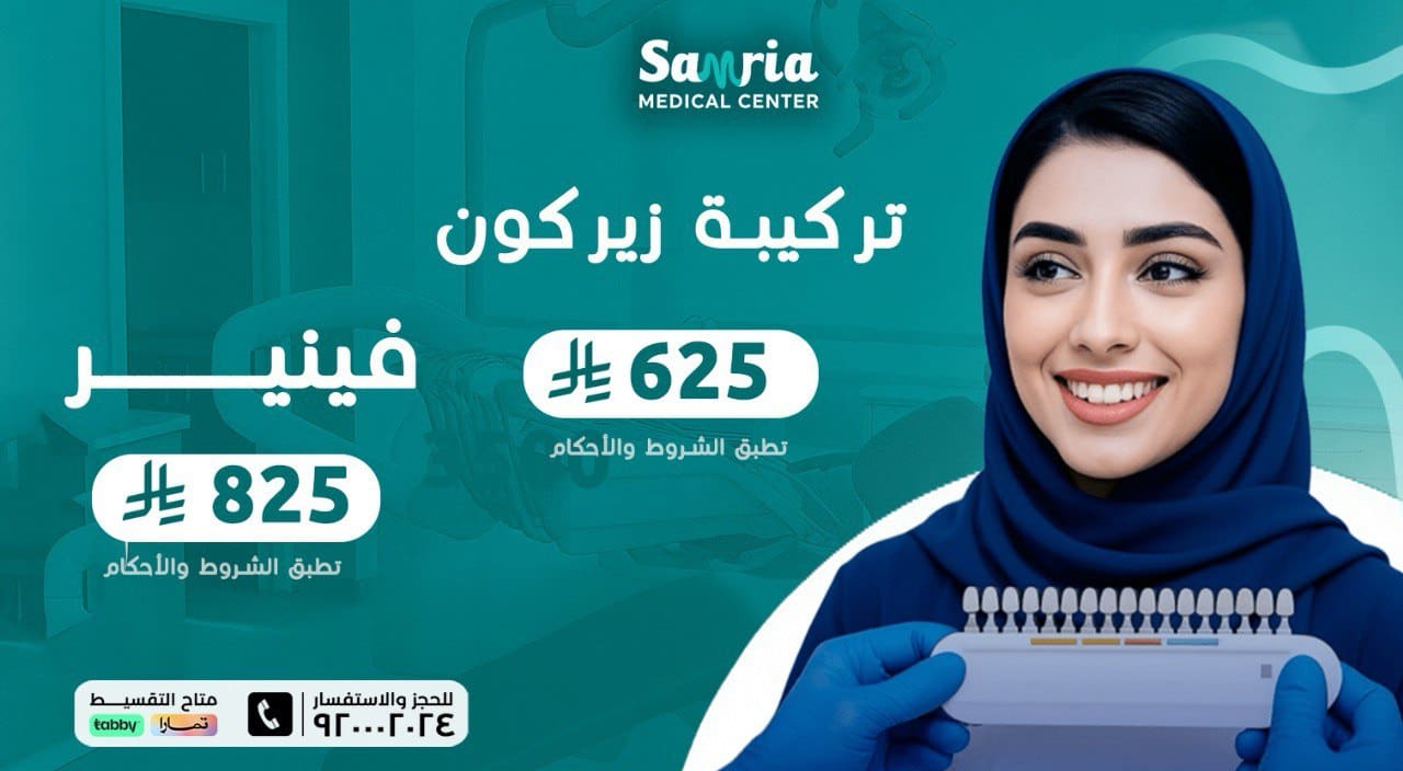 عروض الاسنان