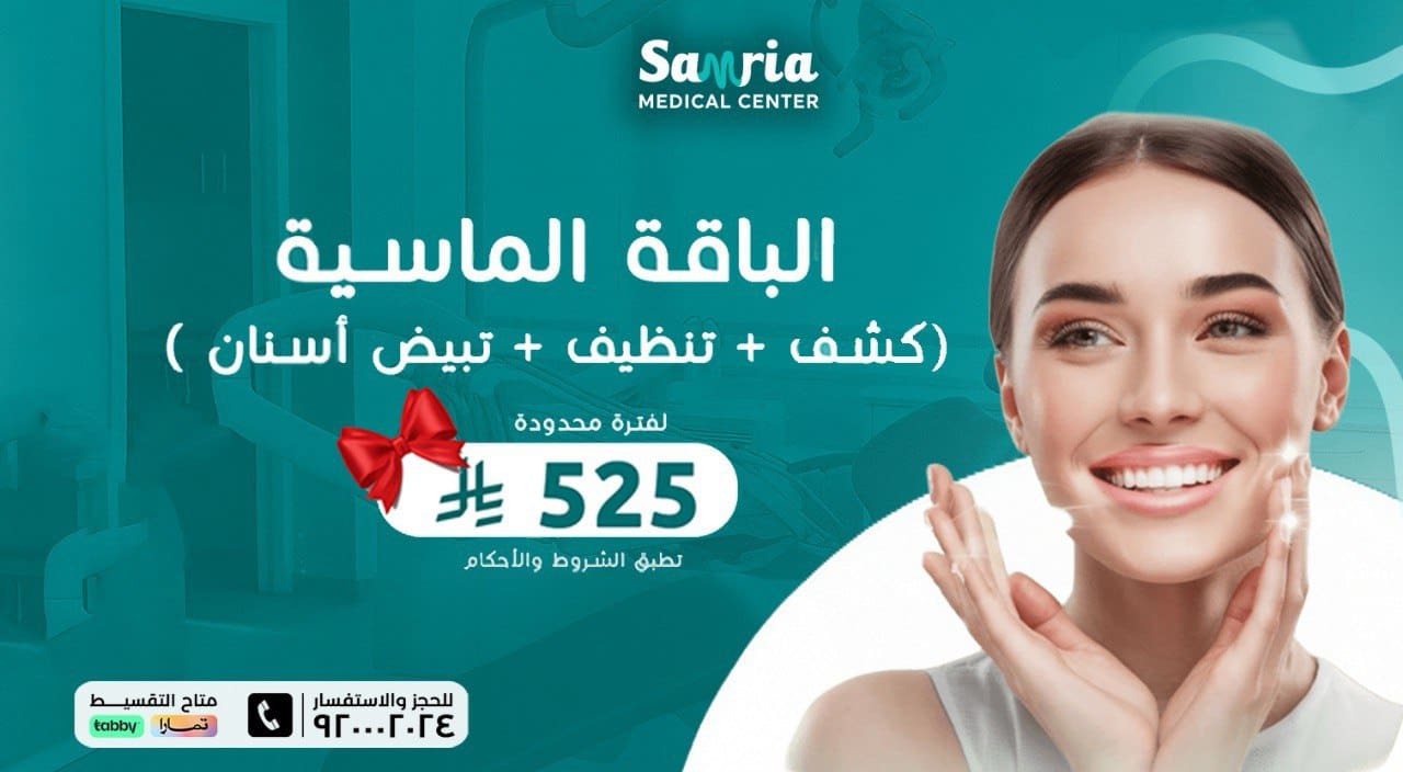 عروض الاسنان
