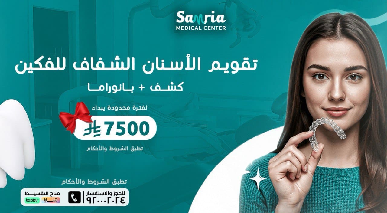 عروض الاسنان