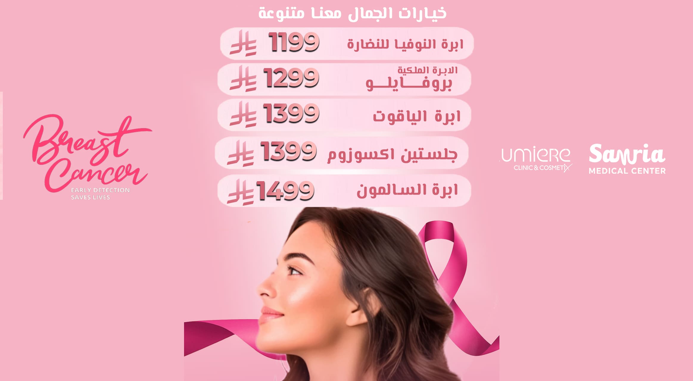 عروض التجميل