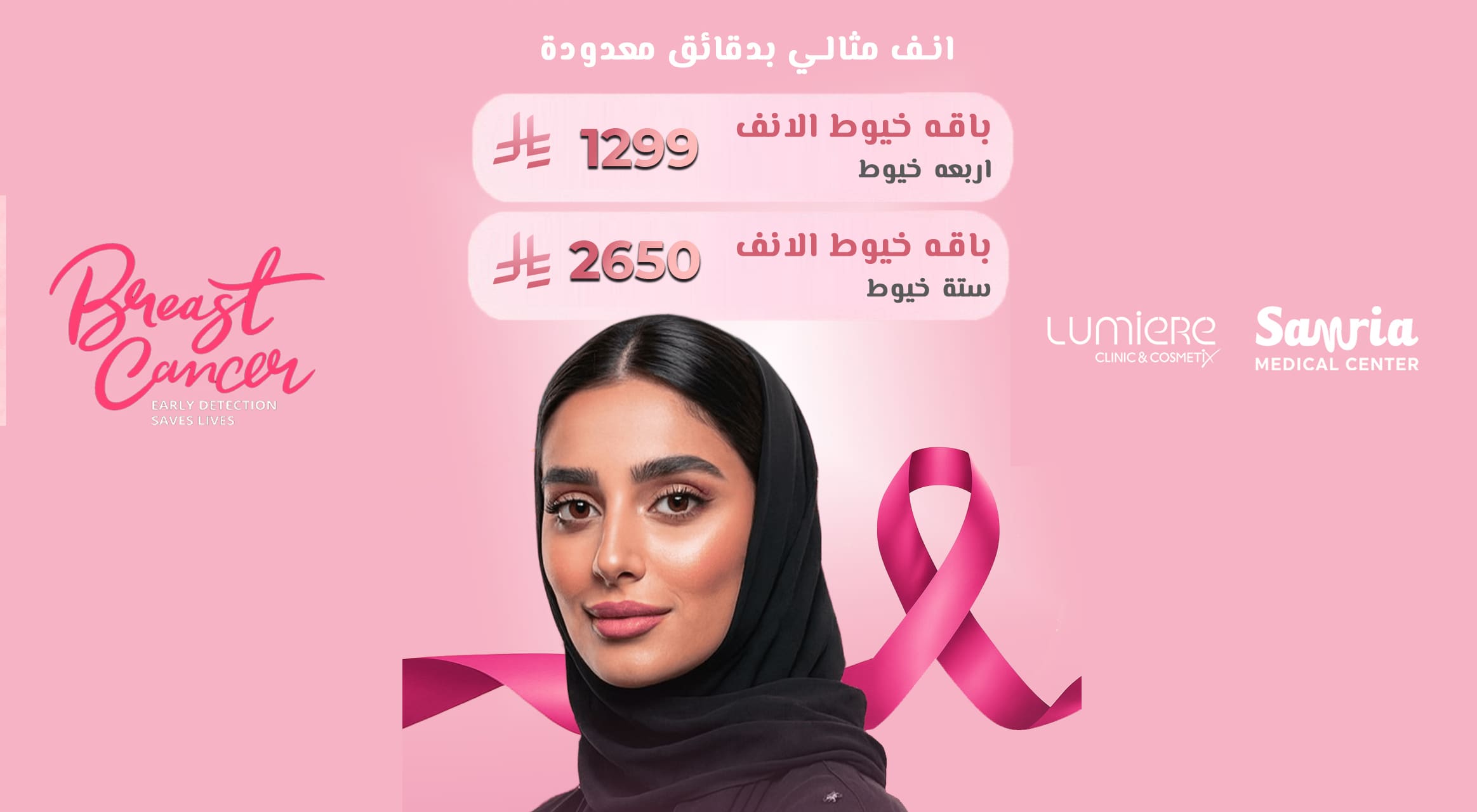 عروض التجميل