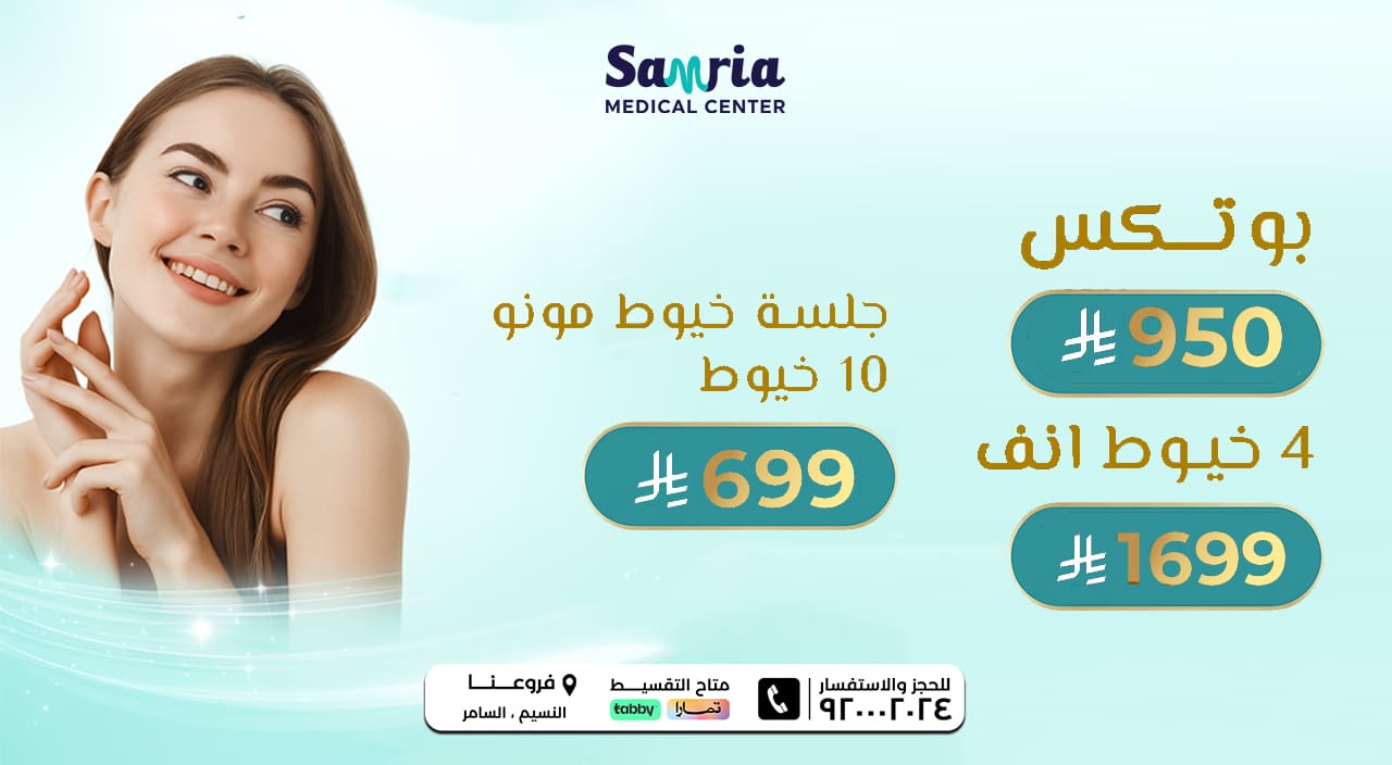 بوتكس او خيوط