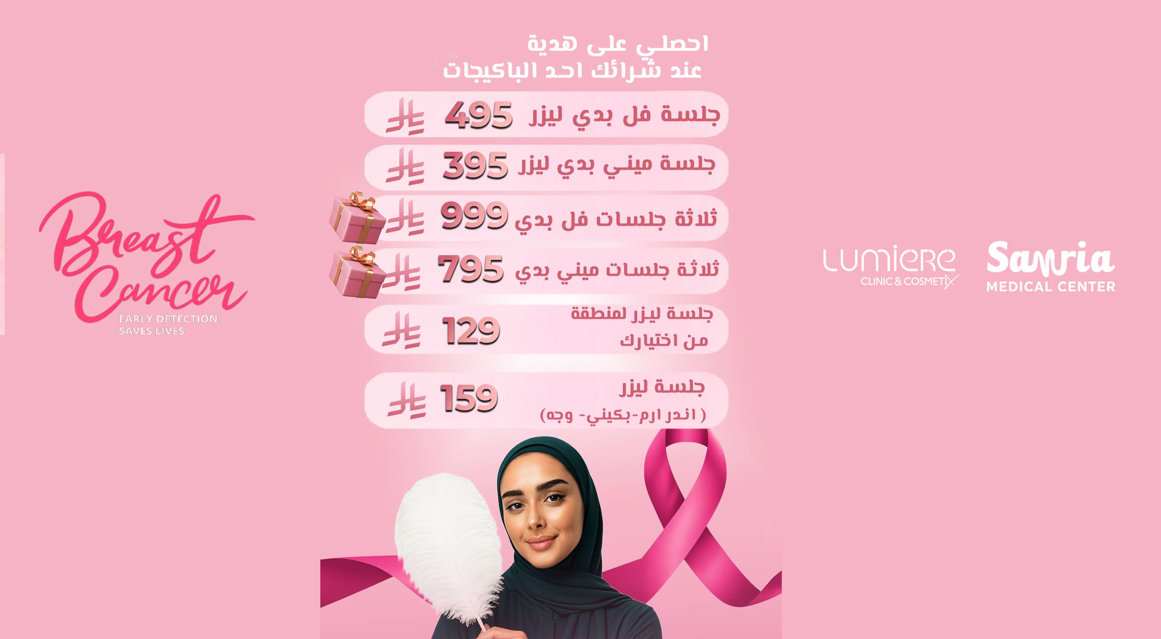 عروض التجميل