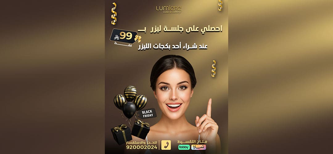 عروض جمعة لوميير