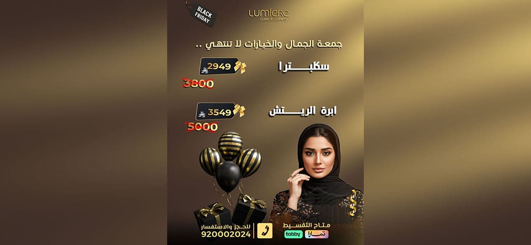 عروض جمعة لوميير