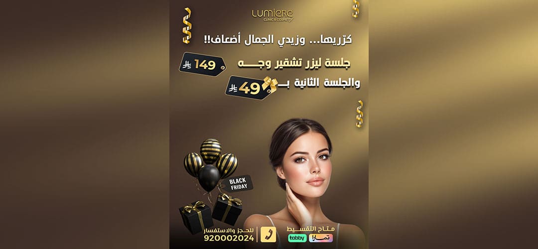 عروض جمعة لوميير