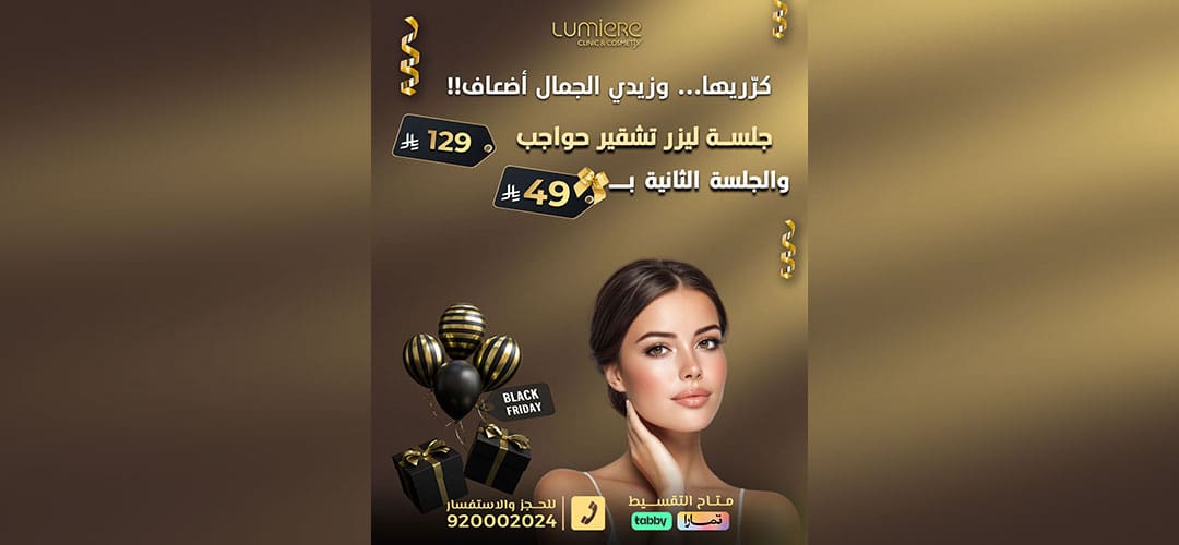 عروض جمعة لوميير