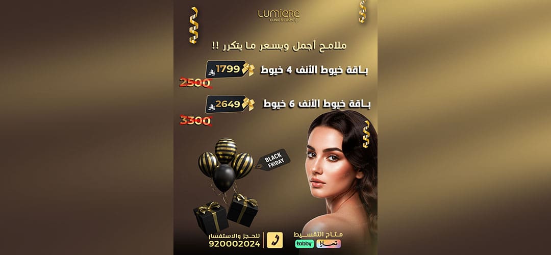 عروض جمعة لوميير