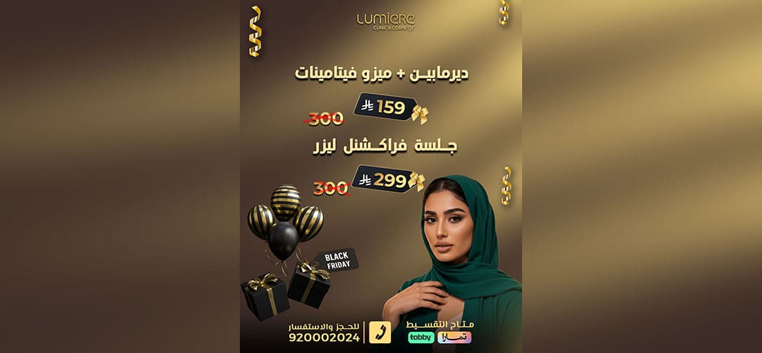 عروض جمعة لوميير