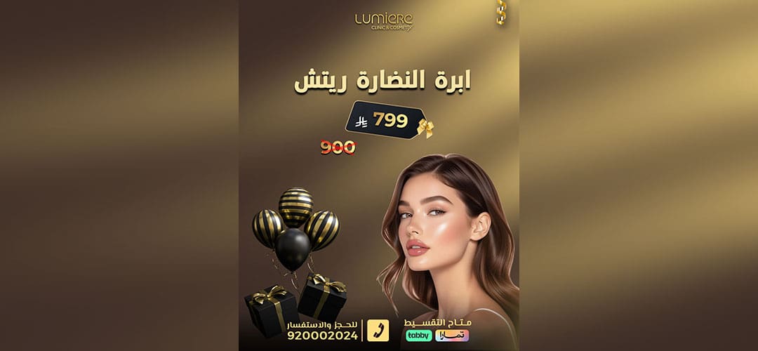 عروض جمعة لوميير