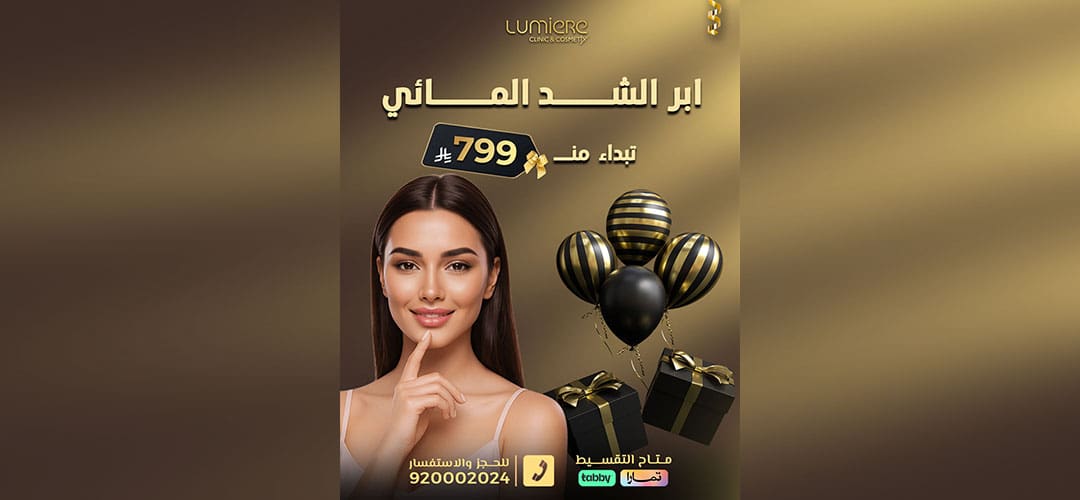 عروض جمعة لوميير