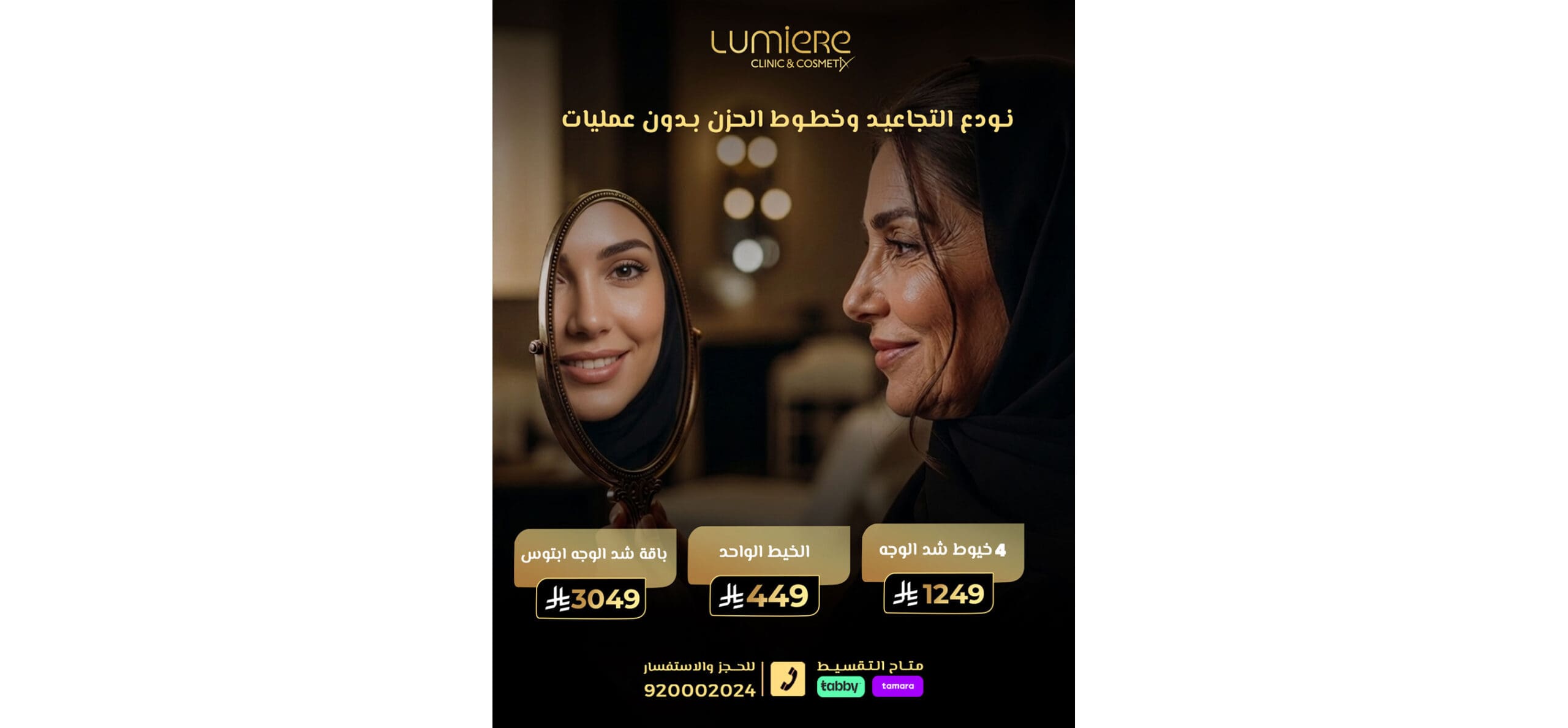 اقوى عروض الجلدية والتجميل والليزر