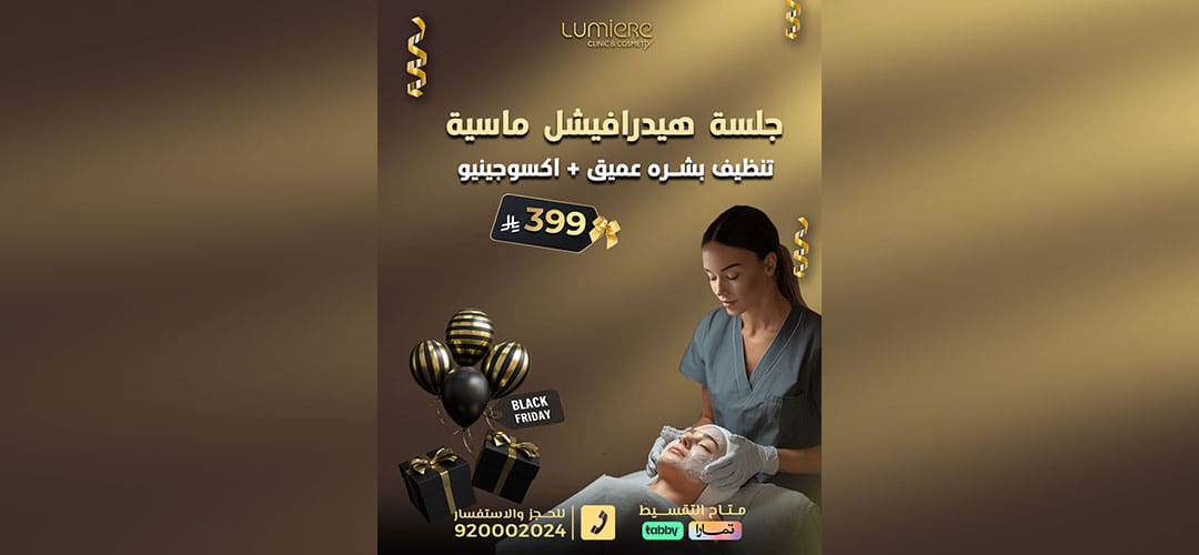 عروض جمعة لوميير