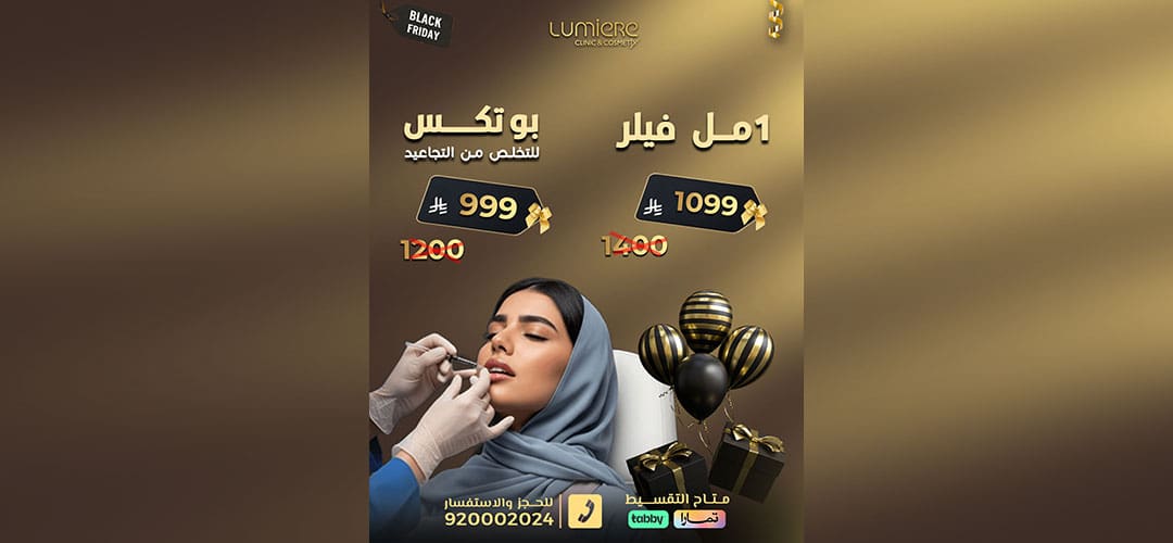 عروض جمعة لوميير