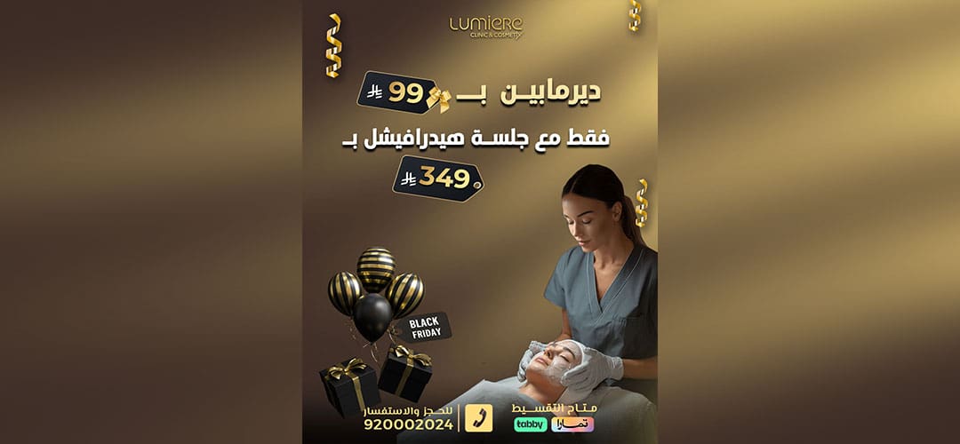 عروض جمعة لوميير