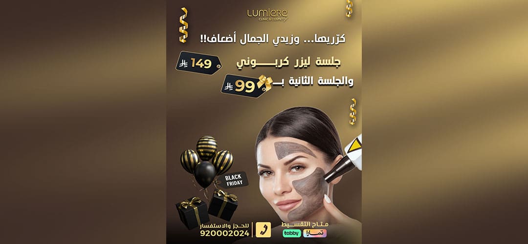 عروض جمعة لوميير