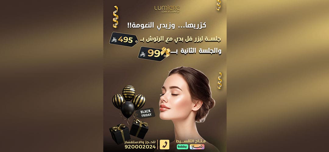 عروض جمعة لوميير