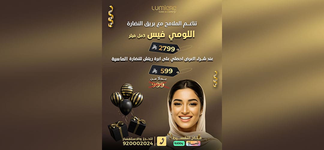 عروض جمعة لوميير