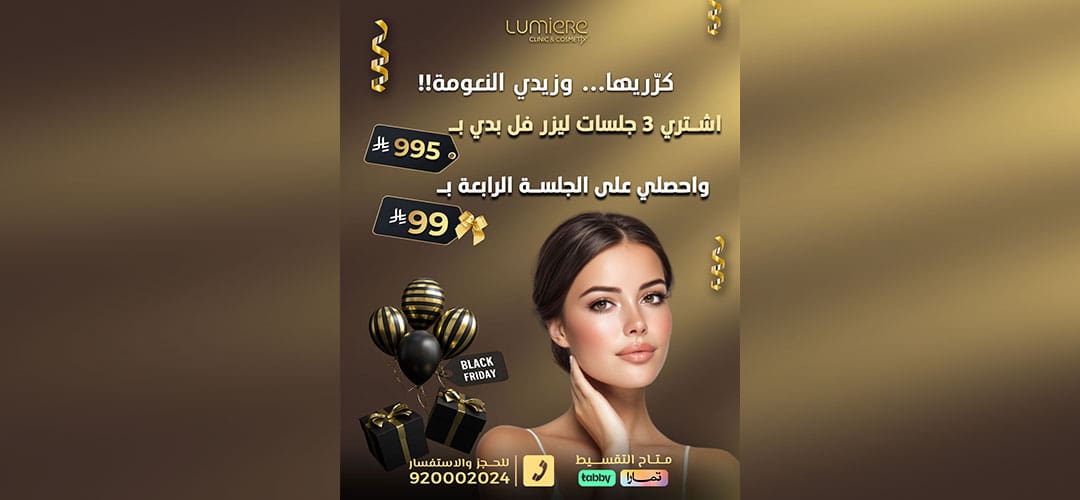 عروض جمعة لوميير