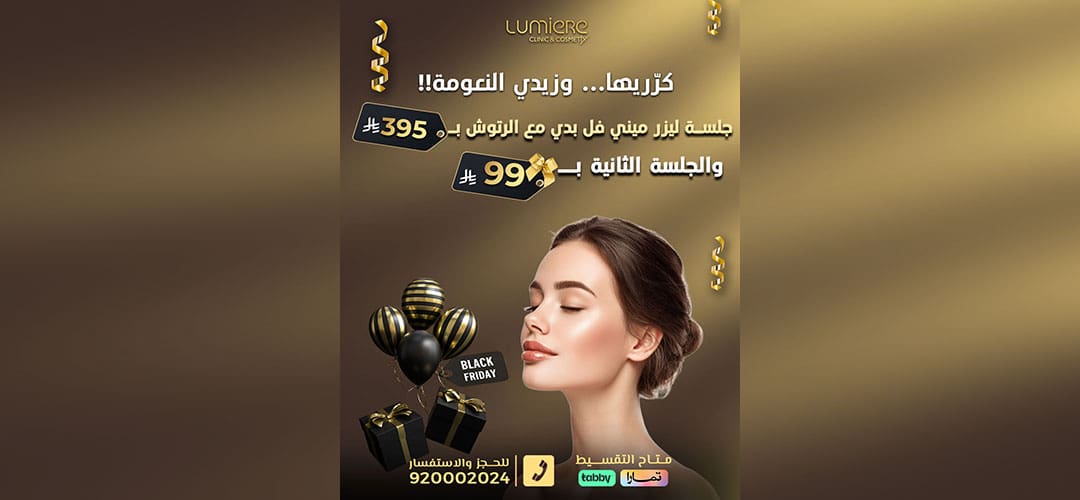 عروض جمعة لوميير