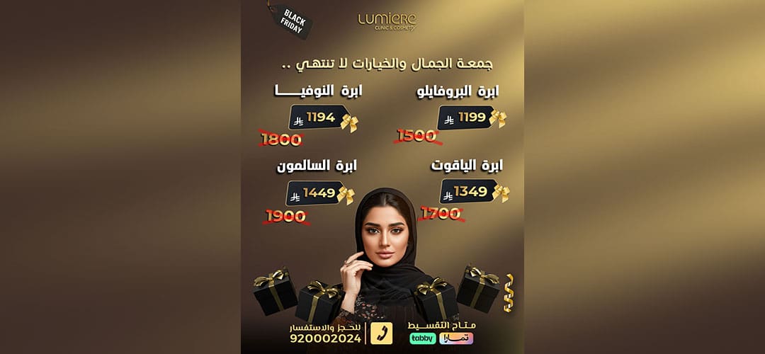 عروض جمعة لوميير