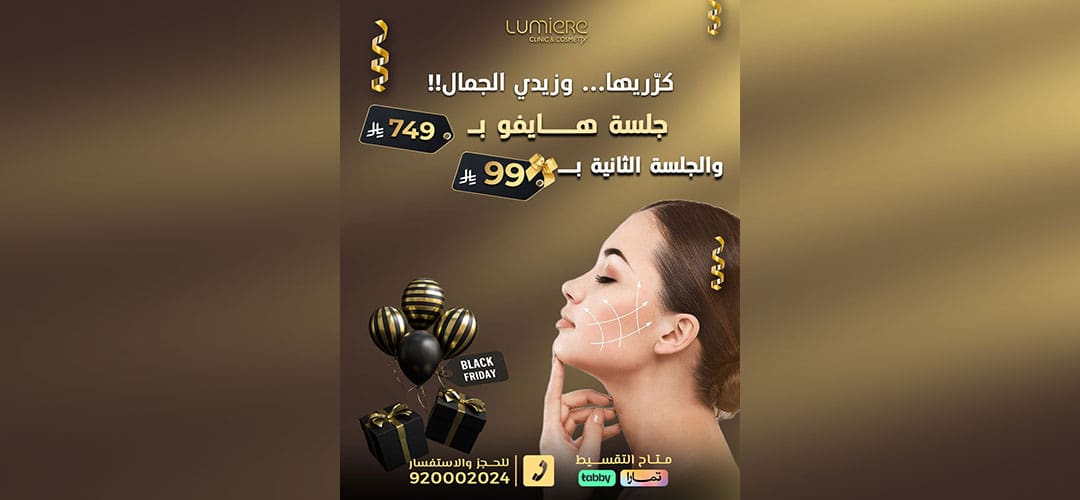 عروض جمعة لوميير