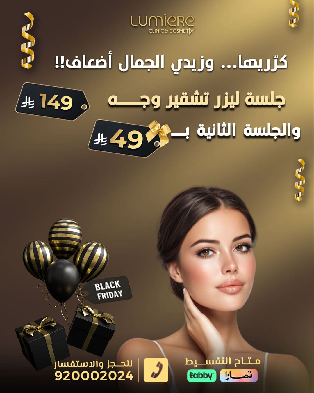 عروض جمعة لوميير