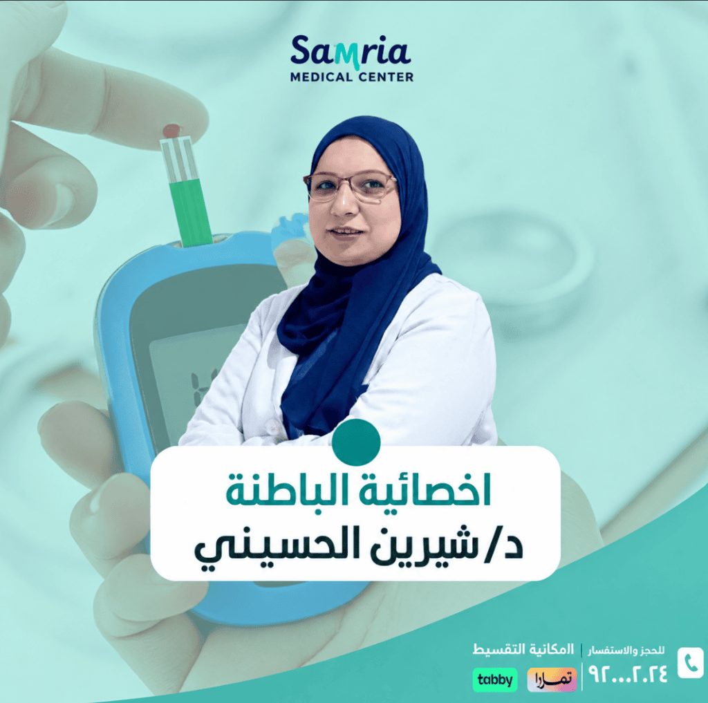 علاج جرثومة المعدة – عيادة الباطنة مع د. شيرين